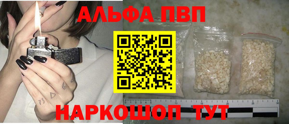 Ишимбай  купить  сайты  A-PVP VHQ  Вход с VPN  Alpha-PVP СК КРИС 