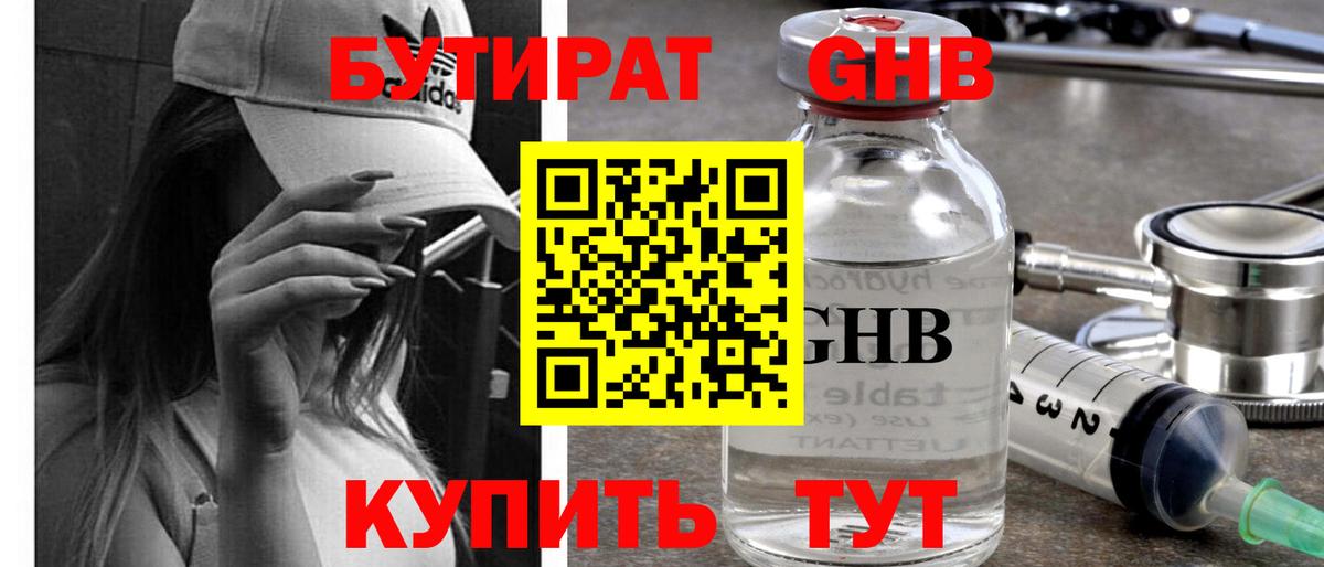 БУТИРАТ BDO Ишимбай