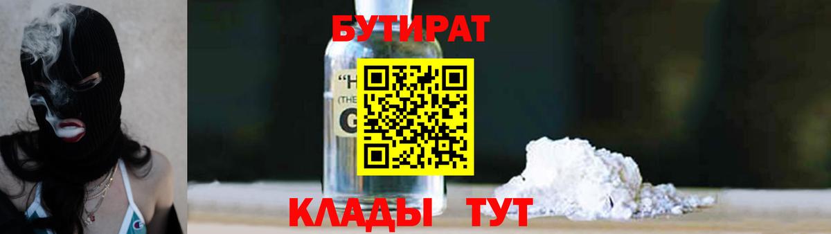 Бутират  Ишимбай  Бутират 1.4BDO 