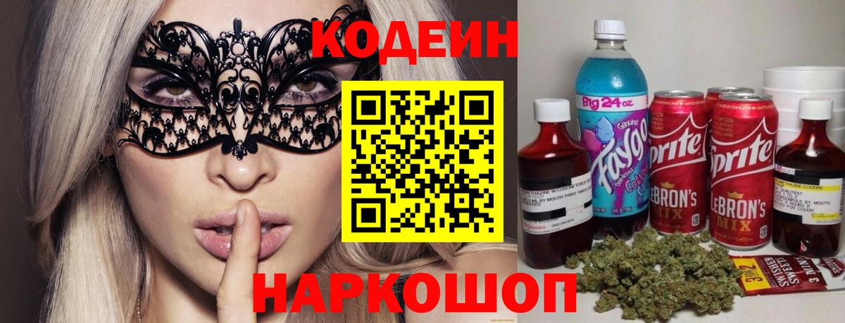 Codein Purple Drank Ишимбай