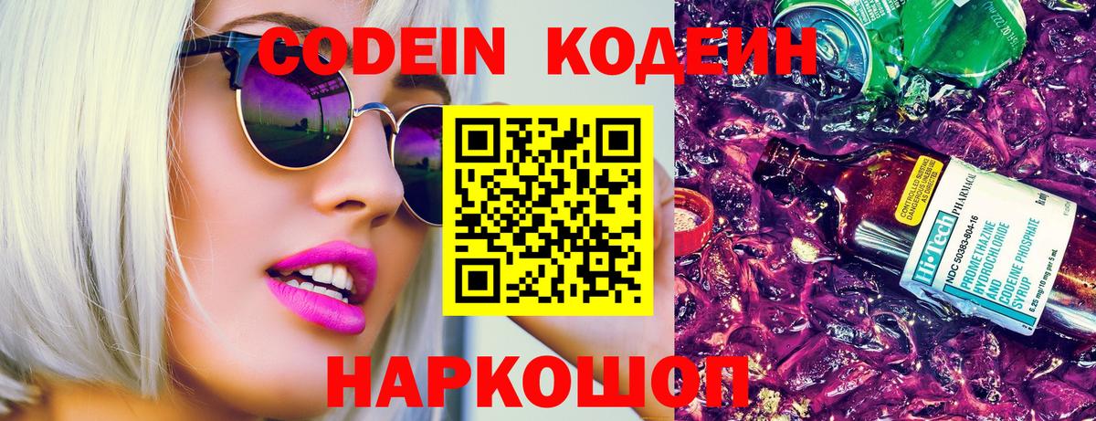 Ишимбай  Кодеин напиток Lean (лин)  Вход с VPN  Кодеиновый сироп Lean напиток Lean (лин) 